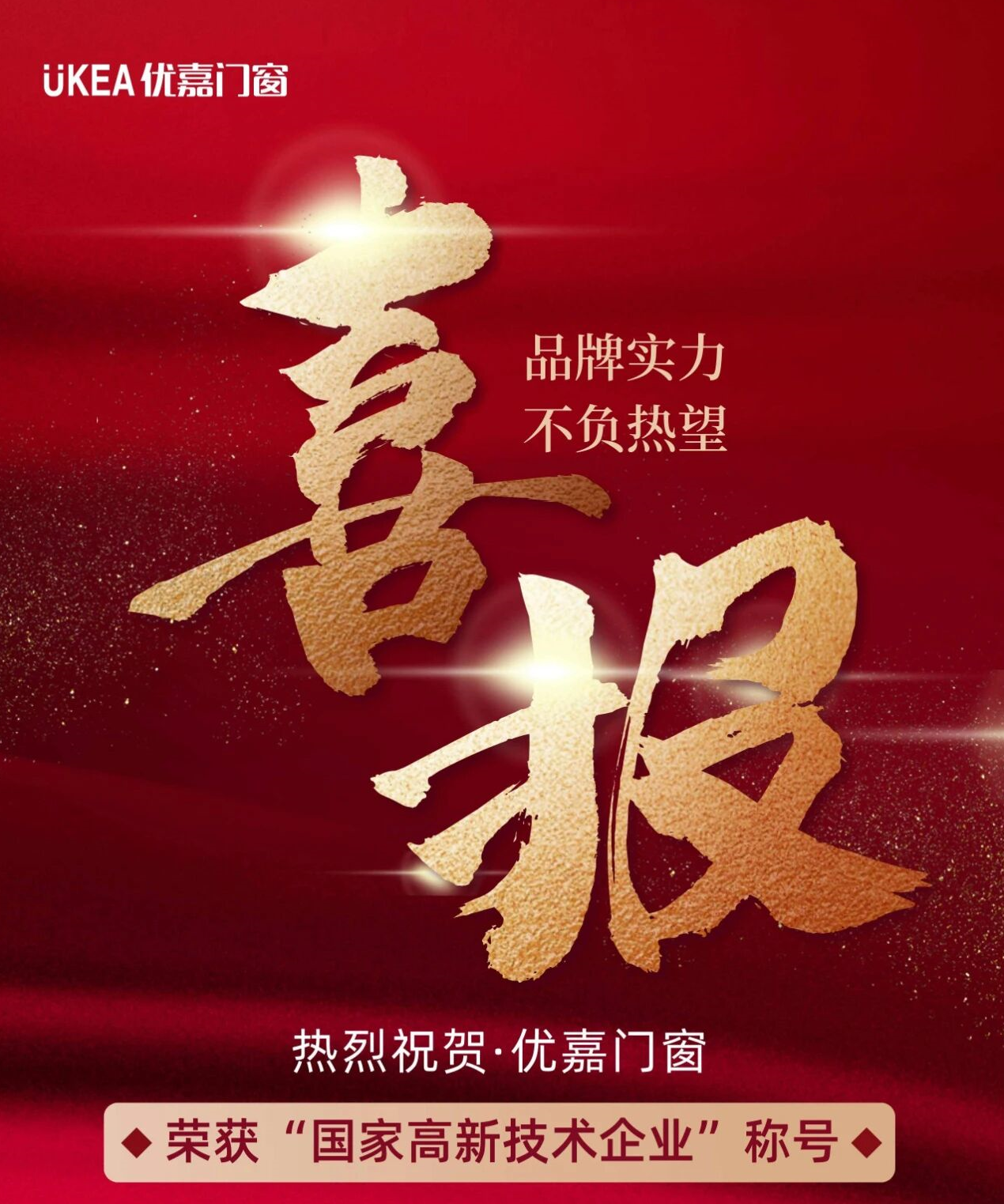 喜讯 | 公司荣获“国家高新技术企业”称号