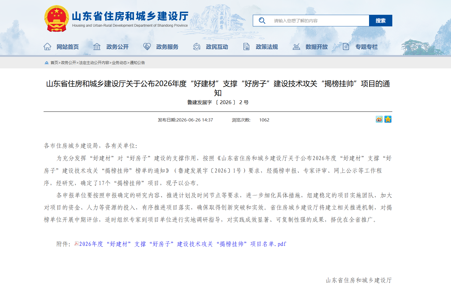喜报 | 华建铝业 ES101 高保温智能窗项目入选省住建厅 2026 “揭榜挂帅” 攻关清单