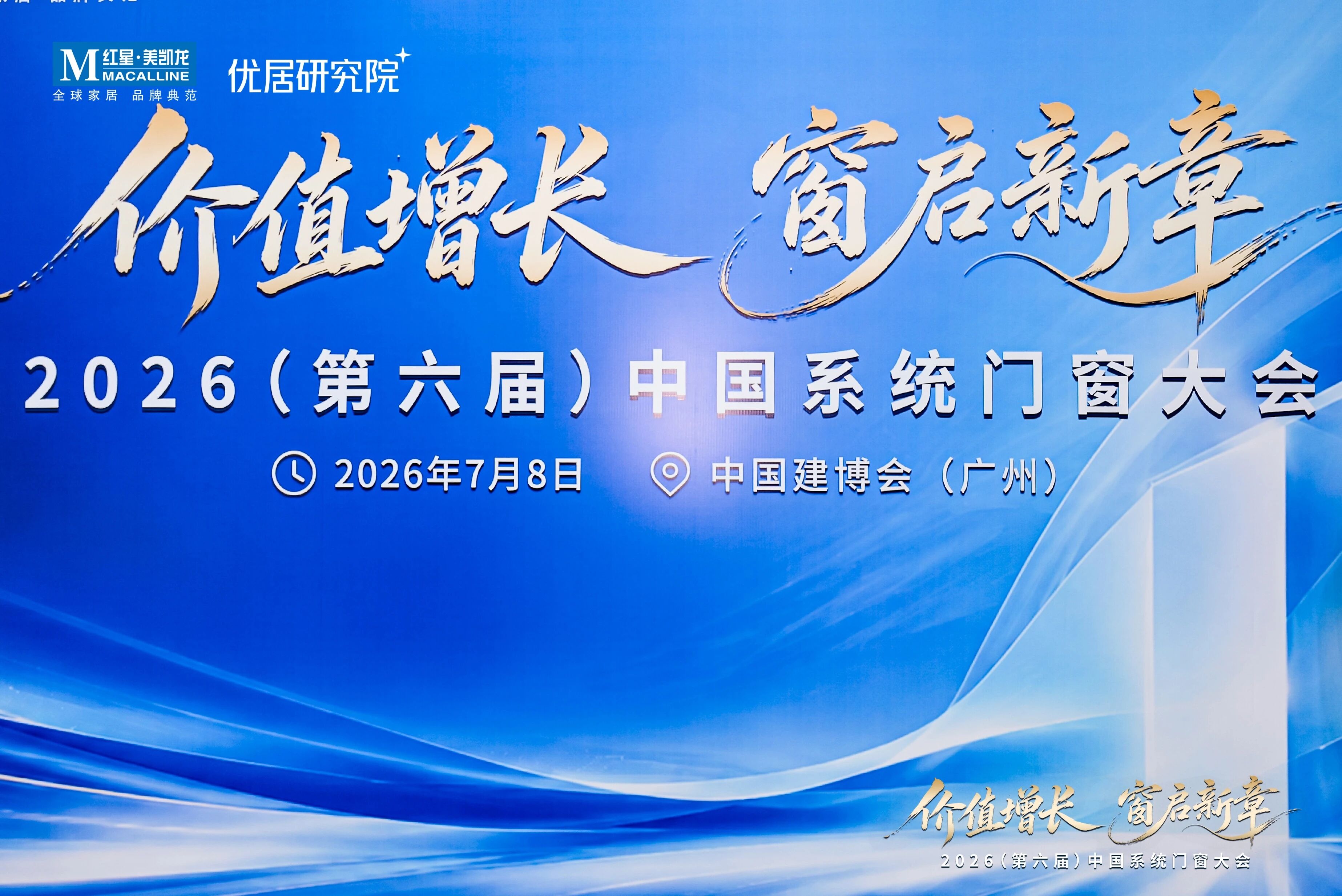 荣誉鉴证 | 易欧思门窗斩获「2026 年度中国系统门窗行业影响力品牌」
