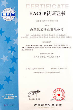 HACCP认证证书