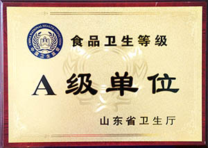 A级单位