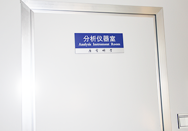 分析仪器室