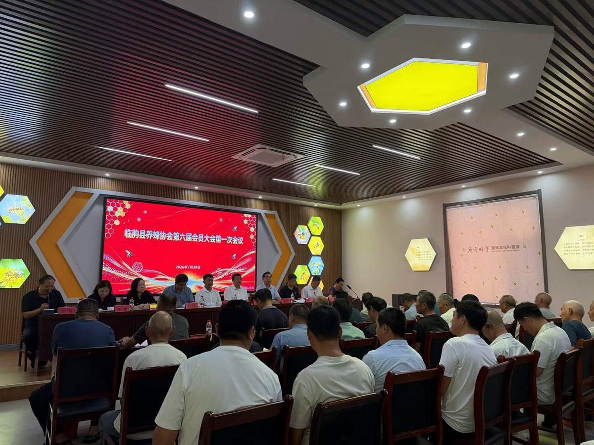 聚力蜂业发展｜康宝蜂业助力临朐县养蜂协会换届大会圆满召开