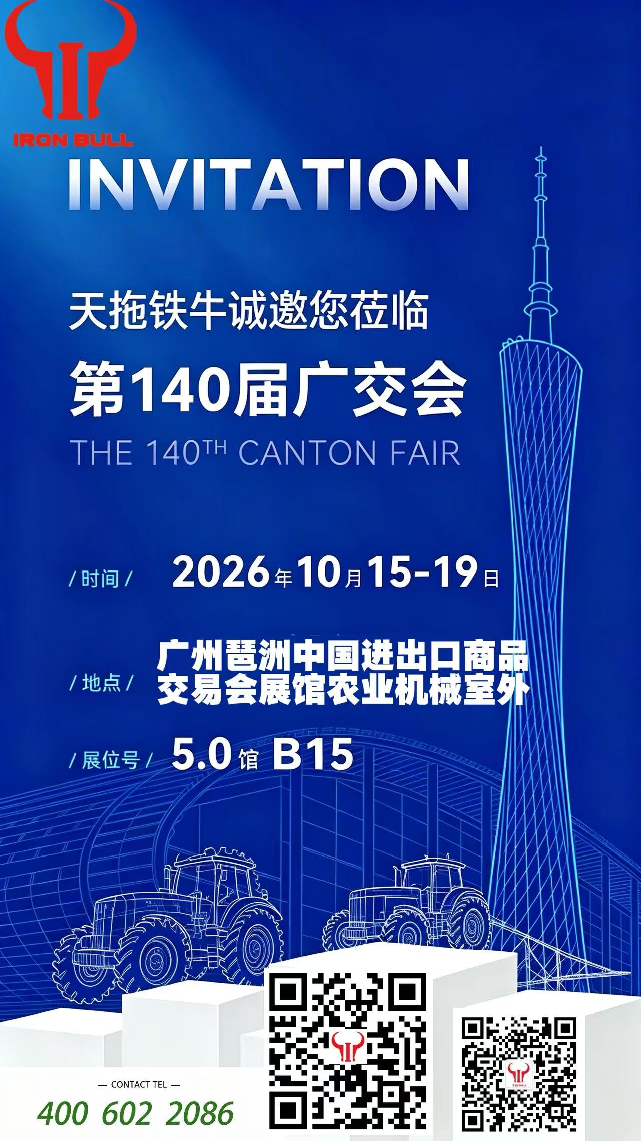 天拖铁牛诚邀您莅临 第140届广交会