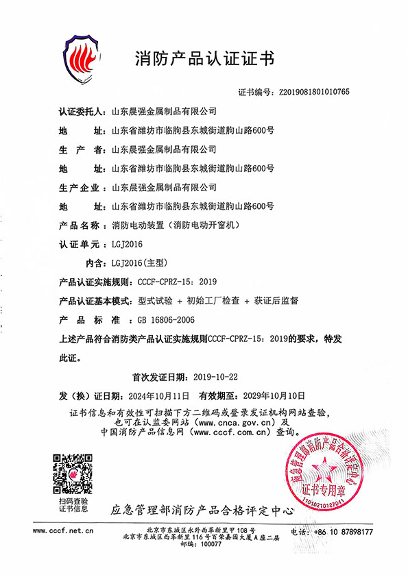 Fire Protection Product Certification Certificate