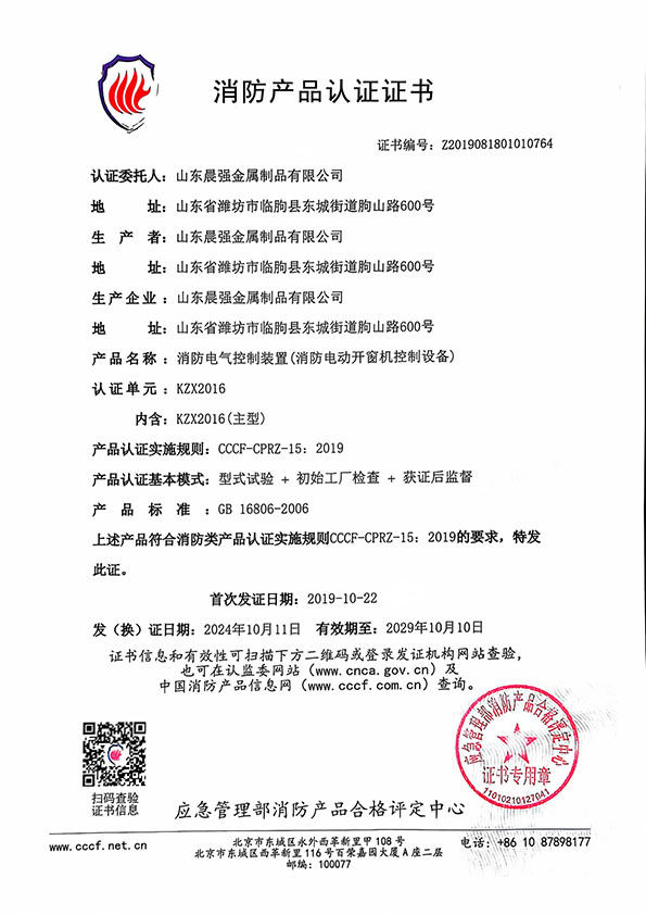 Fire Protection Product Certification Certificate