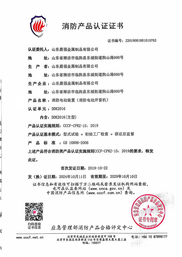 Fire Protection Product Certification Certificate